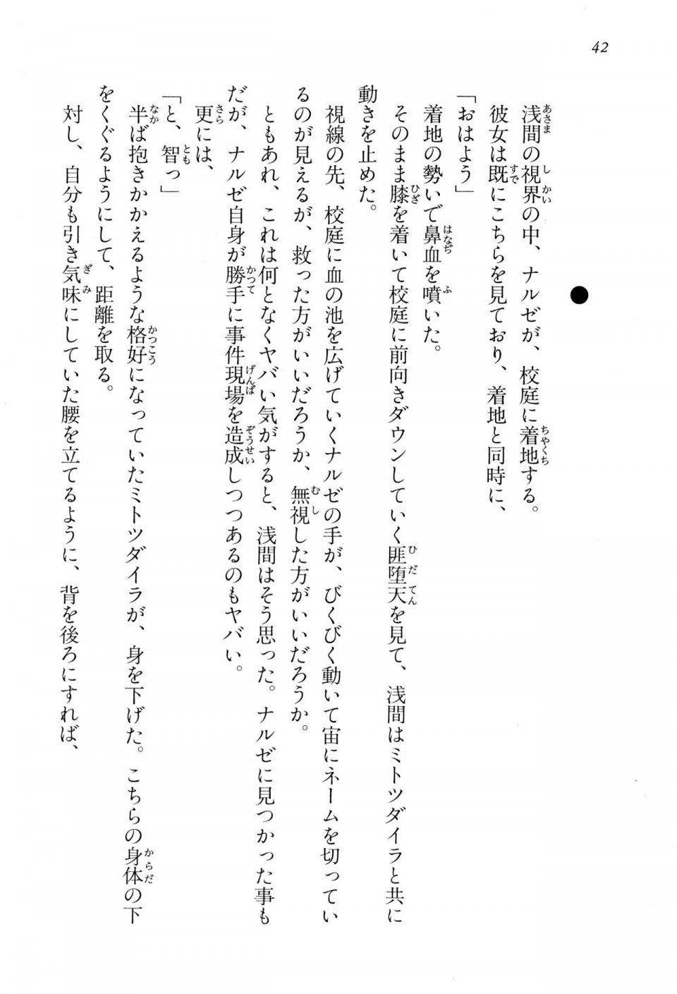 Kyoukai Senjou no Horizon BD Special Mininovel Vol 2(1B) - Photo #46
