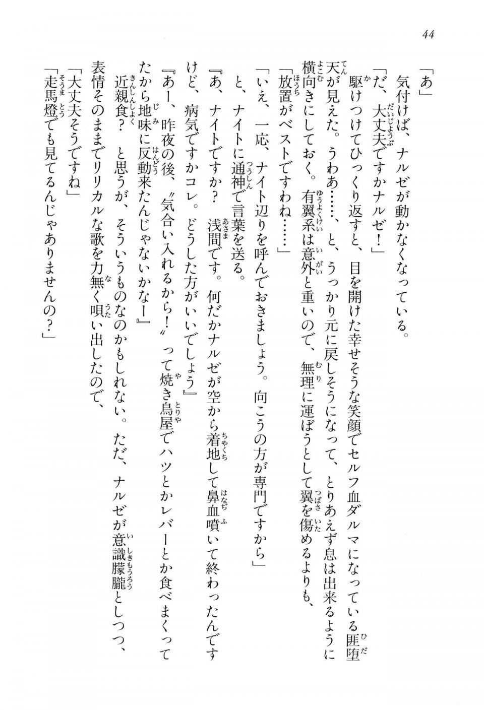 Kyoukai Senjou no Horizon BD Special Mininovel Vol 2(1B) - Photo #48