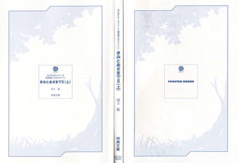 Kyoukai Senjou no Horizon BD Special Mininovel Vol 3(2A) - Photo #4