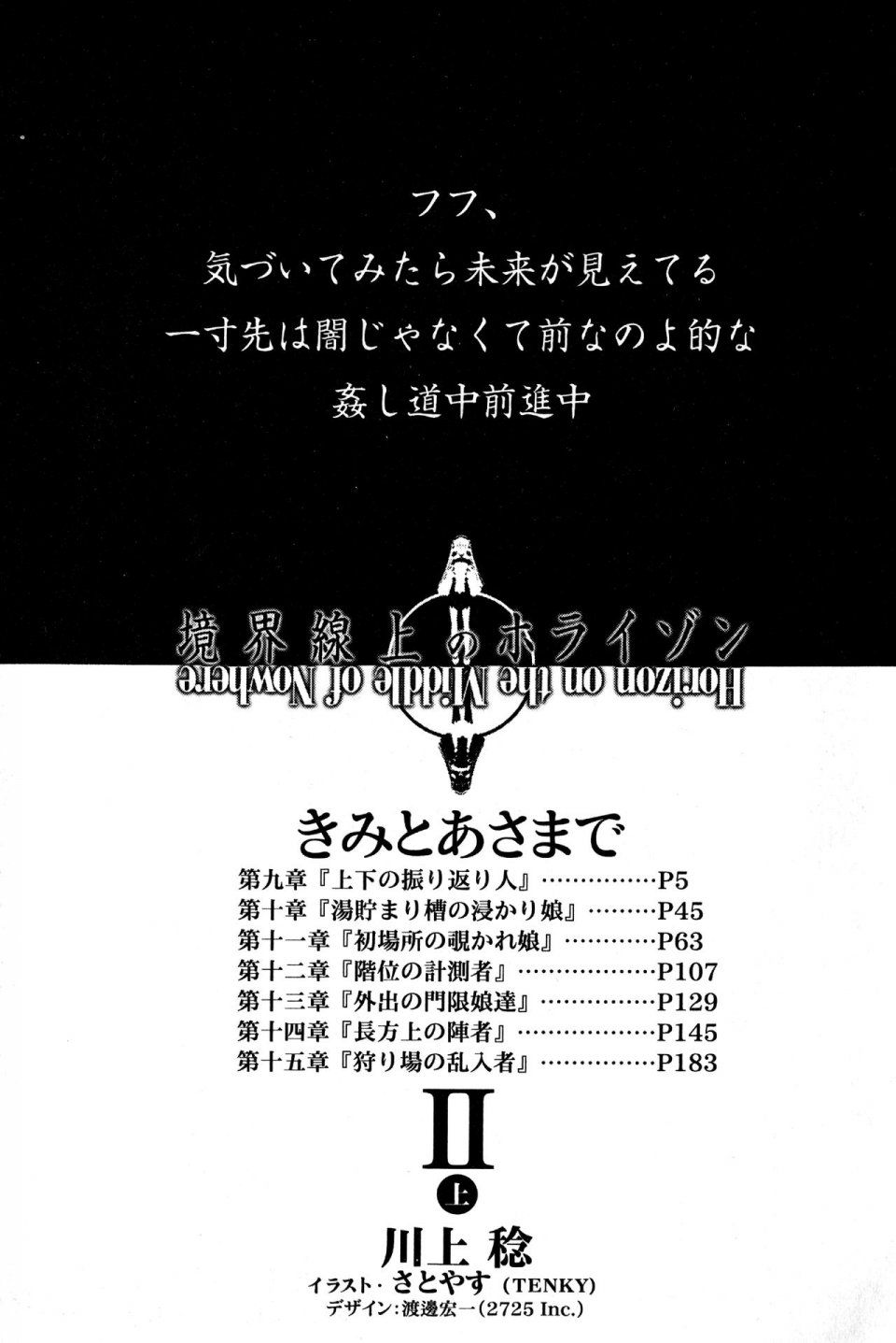 Kyoukai Senjou no Horizon BD Special Mininovel Vol 3(2A) - Photo #5