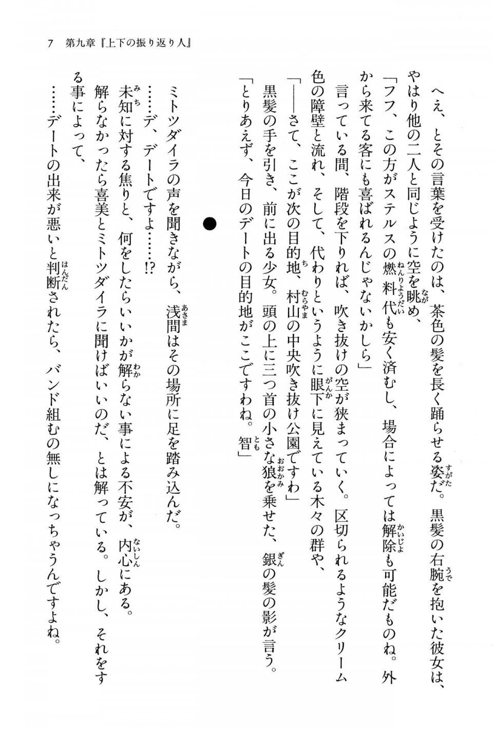 Kyoukai Senjou no Horizon BD Special Mininovel Vol 3(2A) - Photo #11