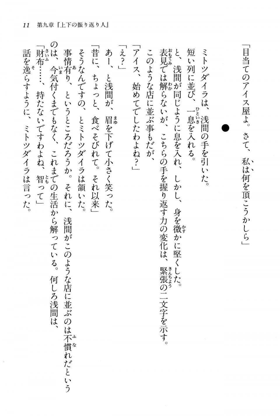 Kyoukai Senjou no Horizon BD Special Mininovel Vol 3(2A) - Photo #15