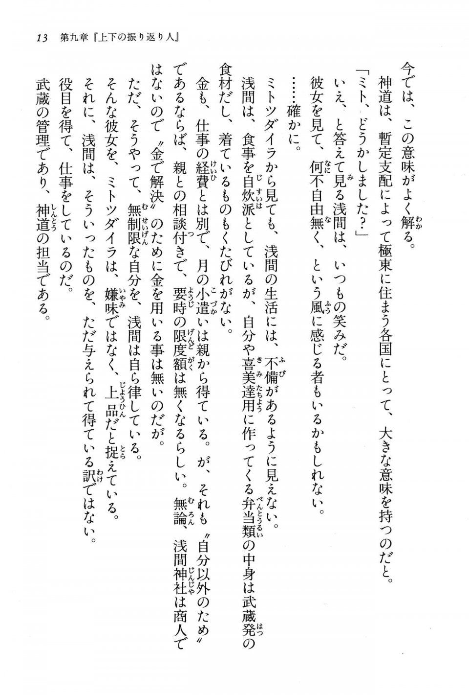 Kyoukai Senjou no Horizon BD Special Mininovel Vol 3(2A) - Photo #17