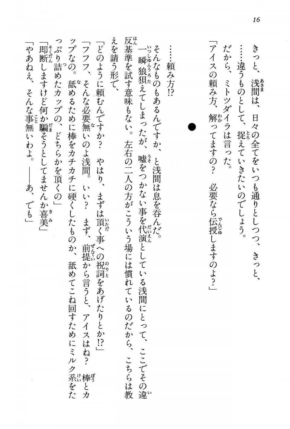 Kyoukai Senjou no Horizon BD Special Mininovel Vol 3(2A) - Photo #20