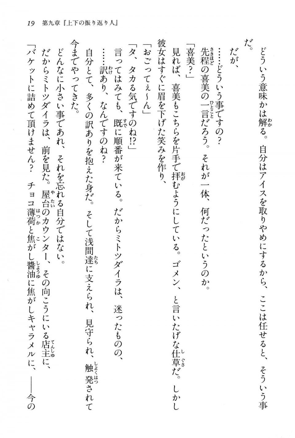Kyoukai Senjou no Horizon BD Special Mininovel Vol 3(2A) - Photo #23