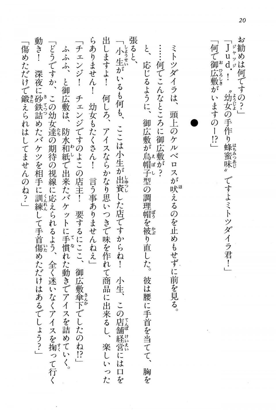 Kyoukai Senjou no Horizon BD Special Mininovel Vol 3(2A) - Photo #24