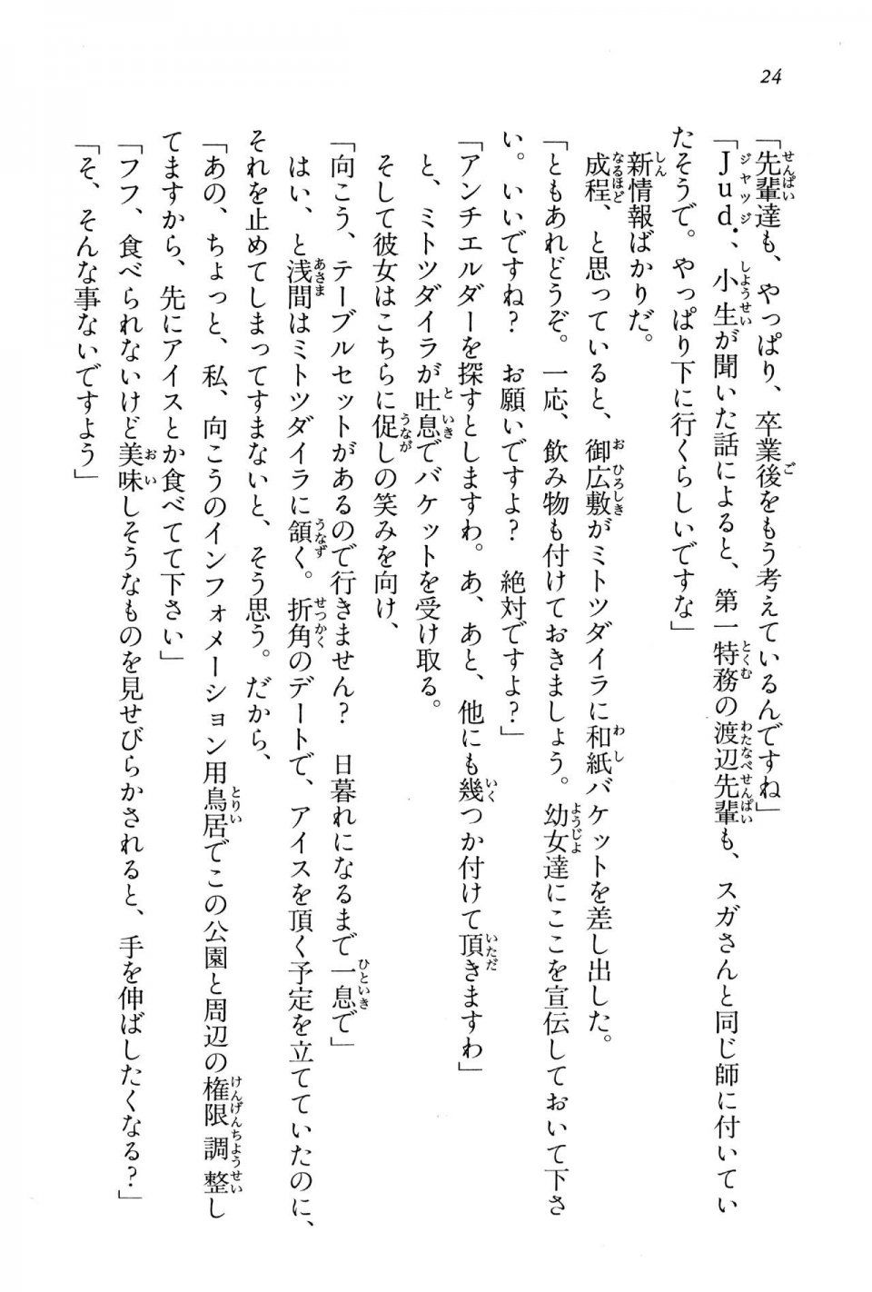 Kyoukai Senjou no Horizon BD Special Mininovel Vol 3(2A) - Photo #28