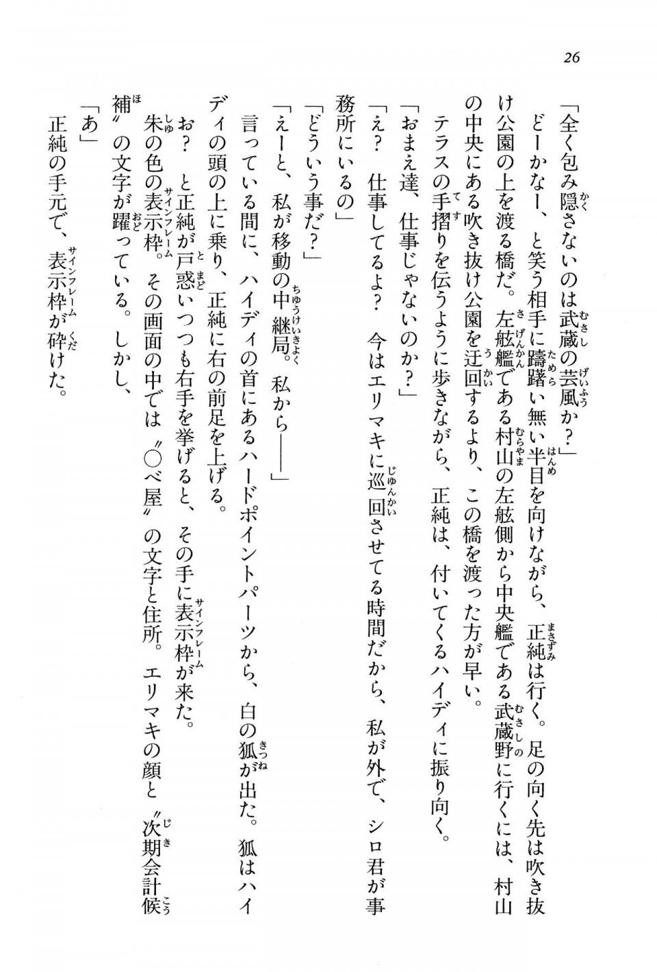 Kyoukai Senjou no Horizon BD Special Mininovel Vol 3(2A) - Photo #30