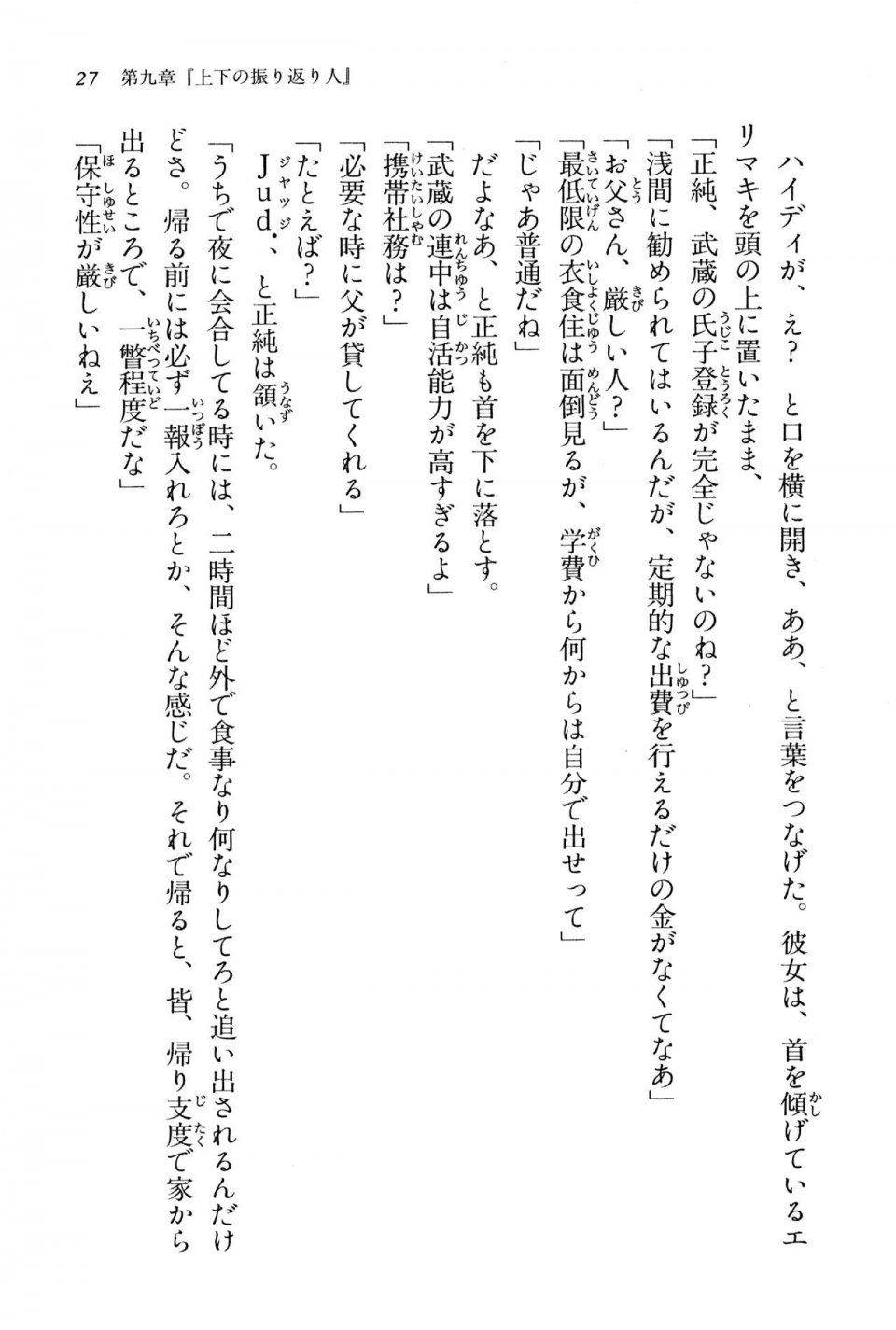 Kyoukai Senjou no Horizon BD Special Mininovel Vol 3(2A) - Photo #31