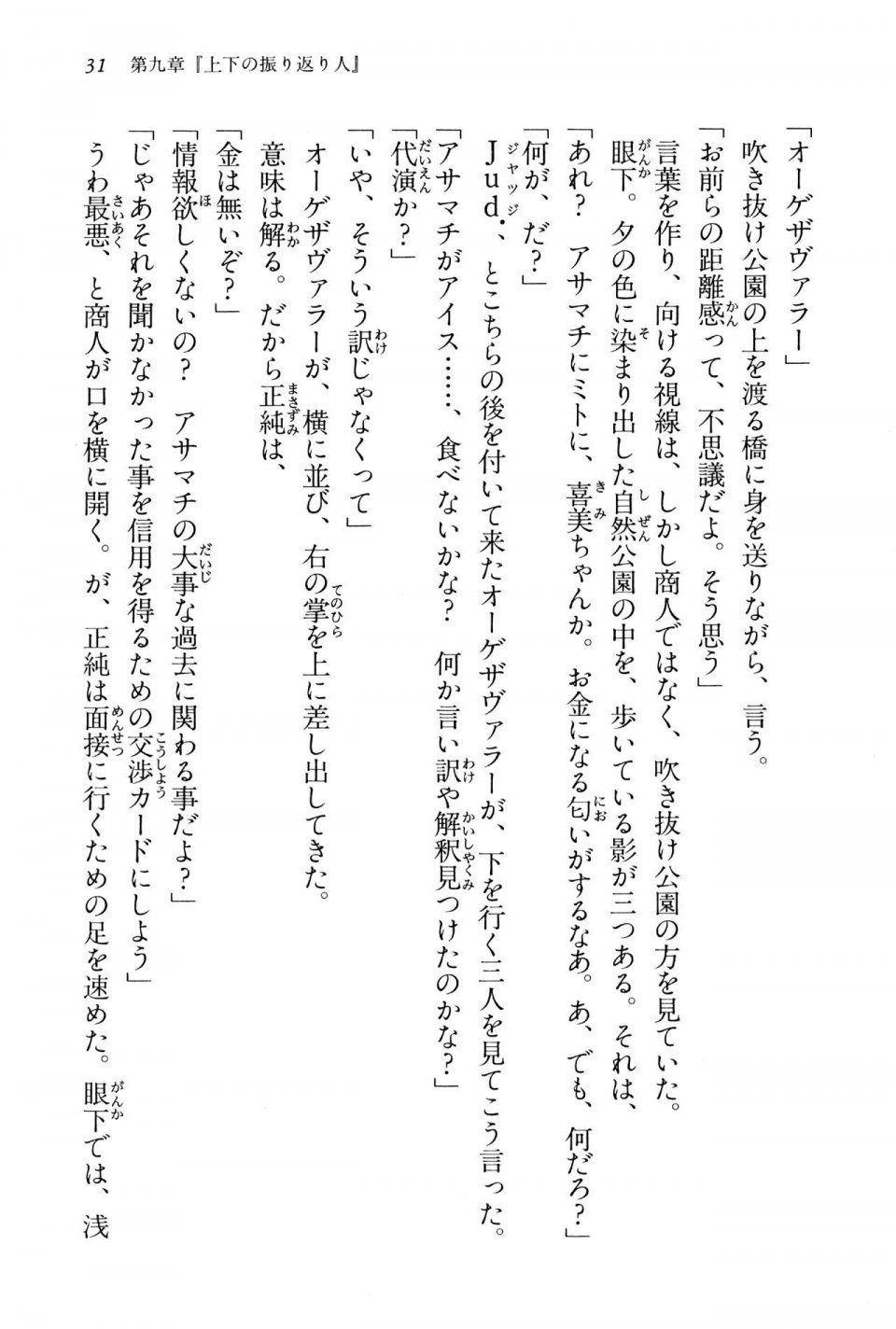 Kyoukai Senjou no Horizon BD Special Mininovel Vol 3(2A) - Photo #35