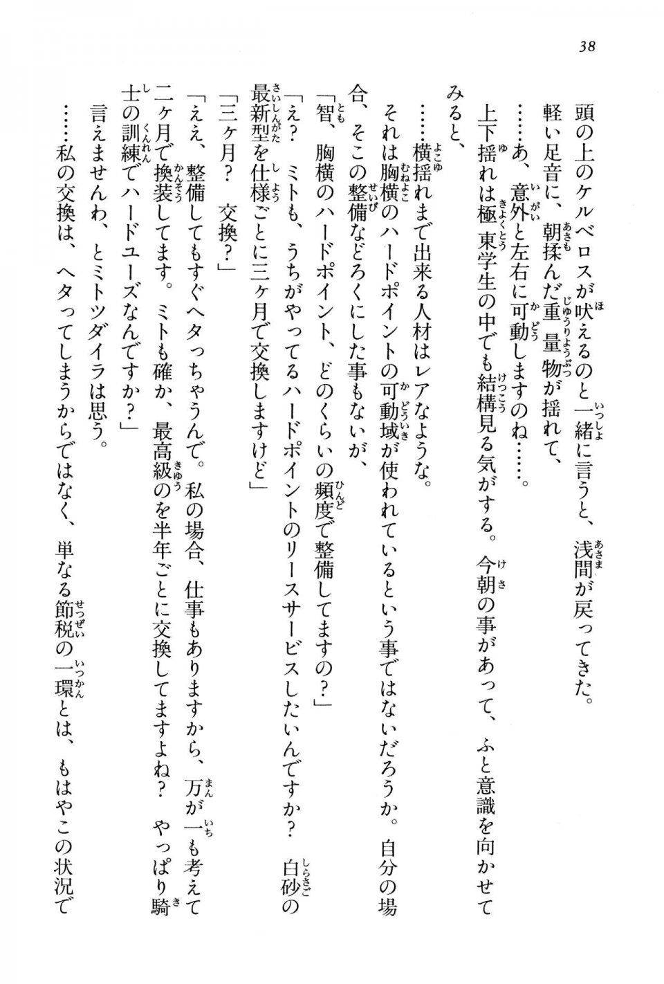 Kyoukai Senjou no Horizon BD Special Mininovel Vol 3(2A) - Photo #42