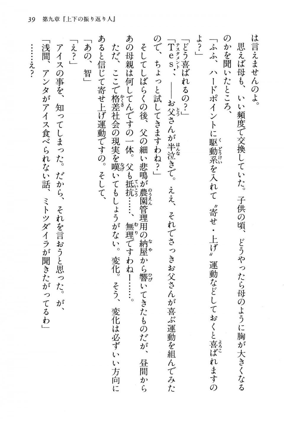 Kyoukai Senjou no Horizon BD Special Mininovel Vol 3(2A) - Photo #43