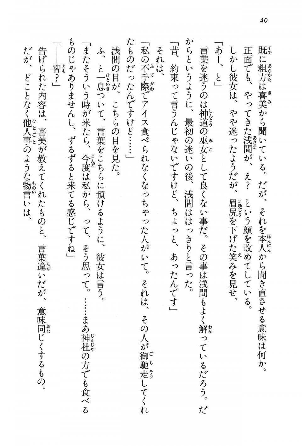 Kyoukai Senjou no Horizon BD Special Mininovel Vol 3(2A) - Photo #44