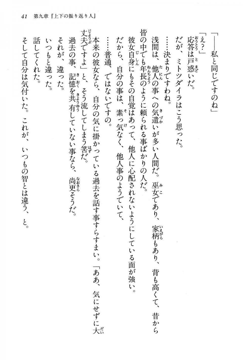 Kyoukai Senjou no Horizon BD Special Mininovel Vol 3(2A) - Photo #45