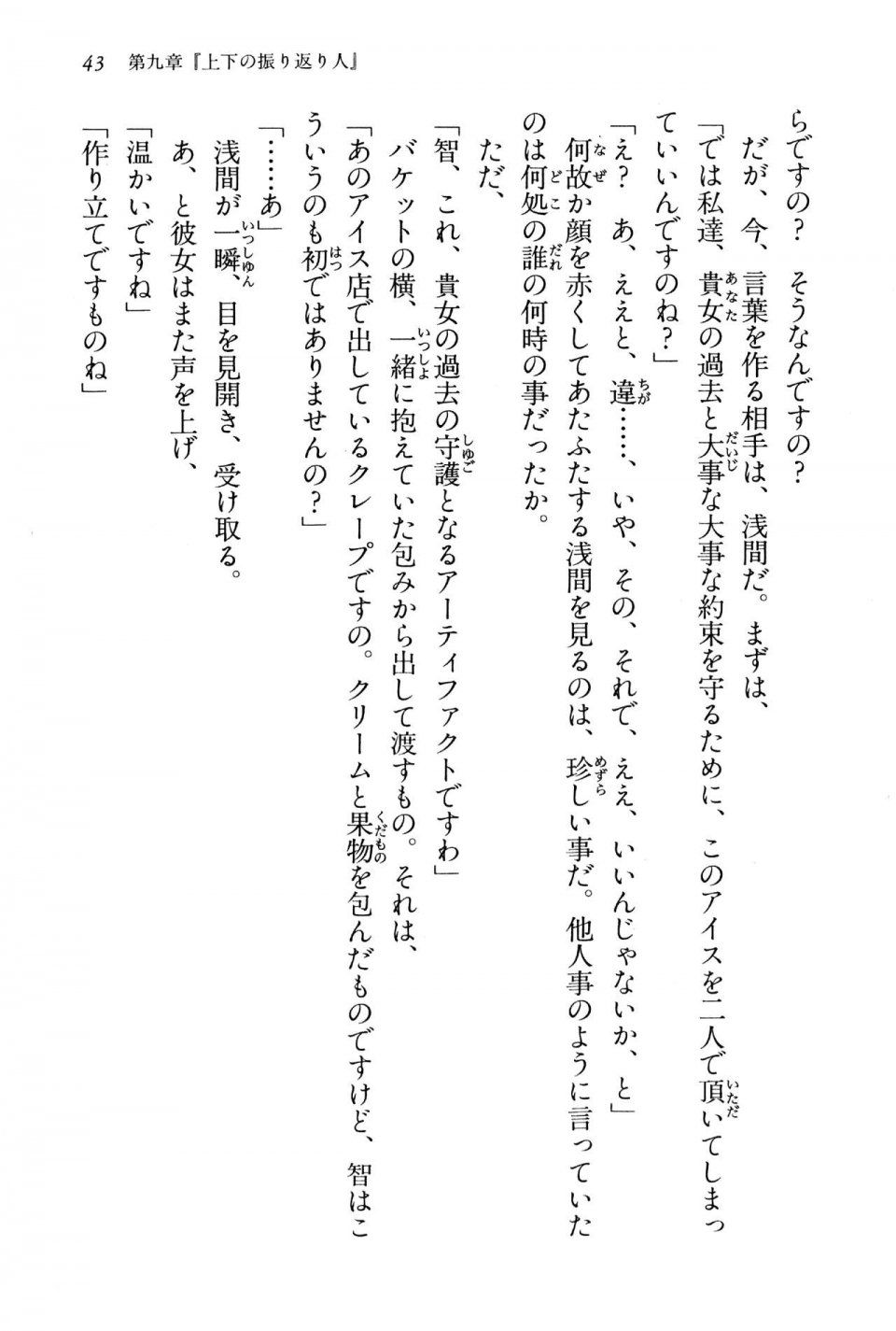 Kyoukai Senjou no Horizon BD Special Mininovel Vol 3(2A) - Photo #47