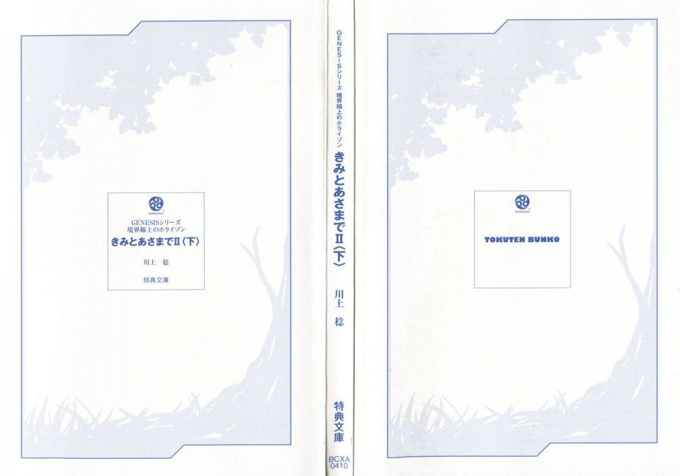 Kyoukai Senjou no Horizon BD Special Mininovel Vol 4(2B) - Photo #4