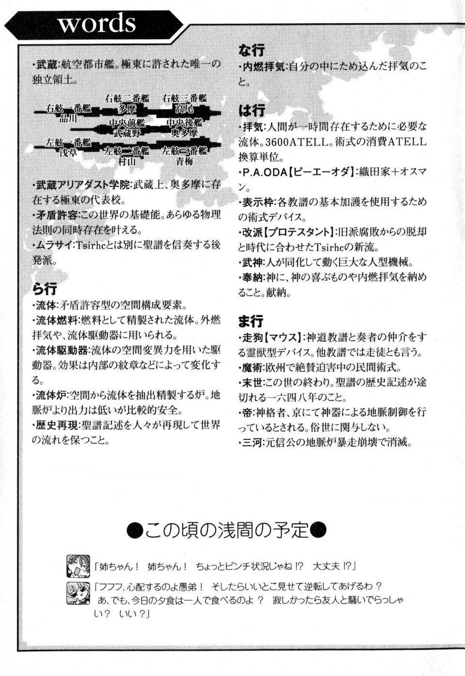 Kyoukai Senjou no Horizon BD Special Mininovel Vol 4(2B) - Photo #7