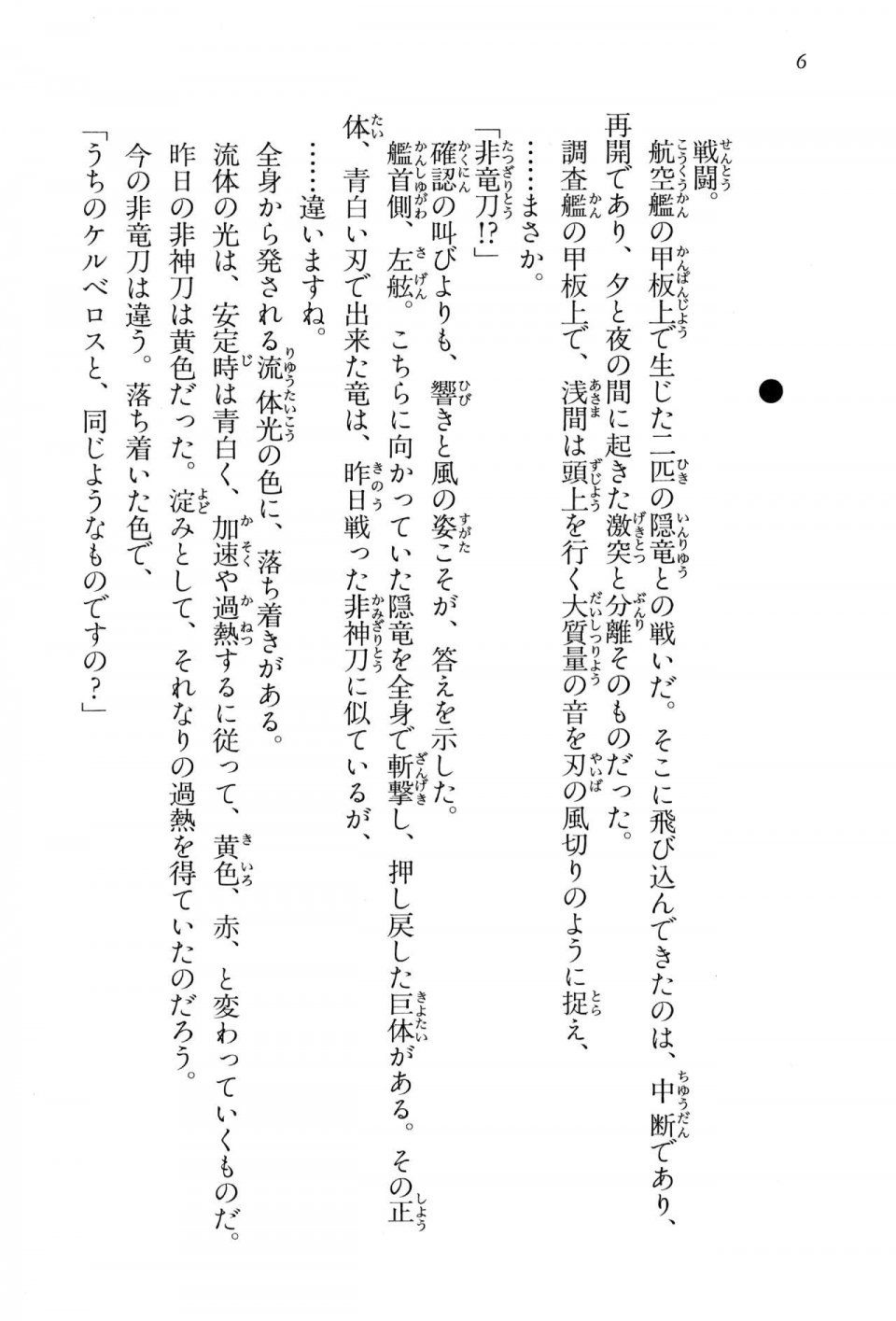 Kyoukai Senjou no Horizon BD Special Mininovel Vol 4(2B) - Photo #10