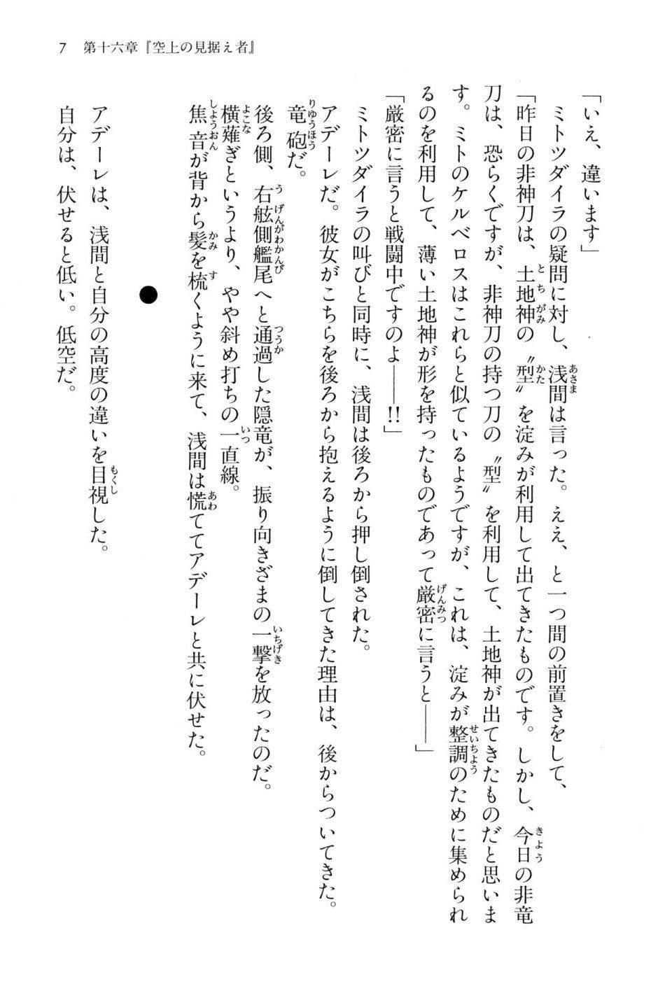 Kyoukai Senjou no Horizon BD Special Mininovel Vol 4(2B) - Photo #11