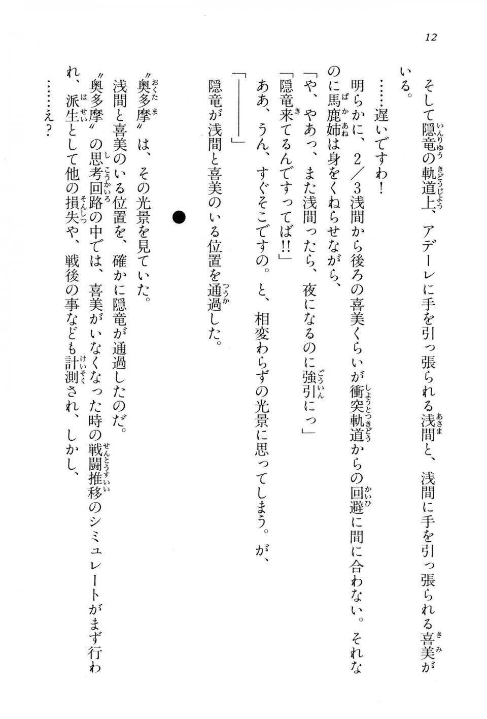 Kyoukai Senjou no Horizon BD Special Mininovel Vol 4(2B) - Photo #16