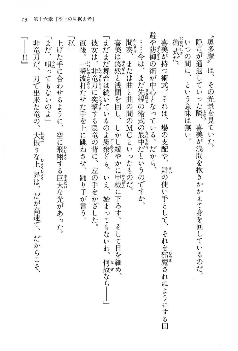 Kyoukai Senjou no Horizon BD Special Mininovel Vol 4(2B) - Photo #17