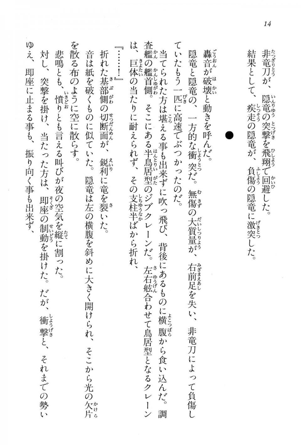 Kyoukai Senjou no Horizon BD Special Mininovel Vol 4(2B) - Photo #18