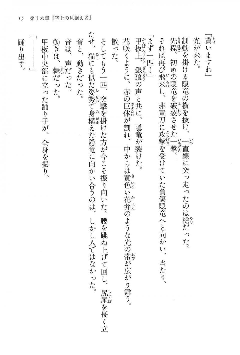 Kyoukai Senjou no Horizon BD Special Mininovel Vol 4(2B) - Photo #19
