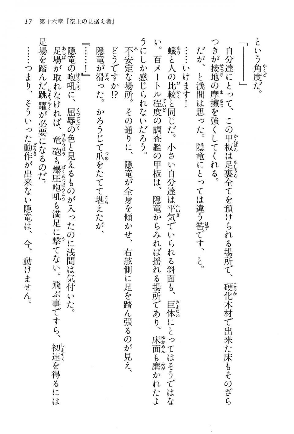 Kyoukai Senjou no Horizon BD Special Mininovel Vol 4(2B) - Photo #21
