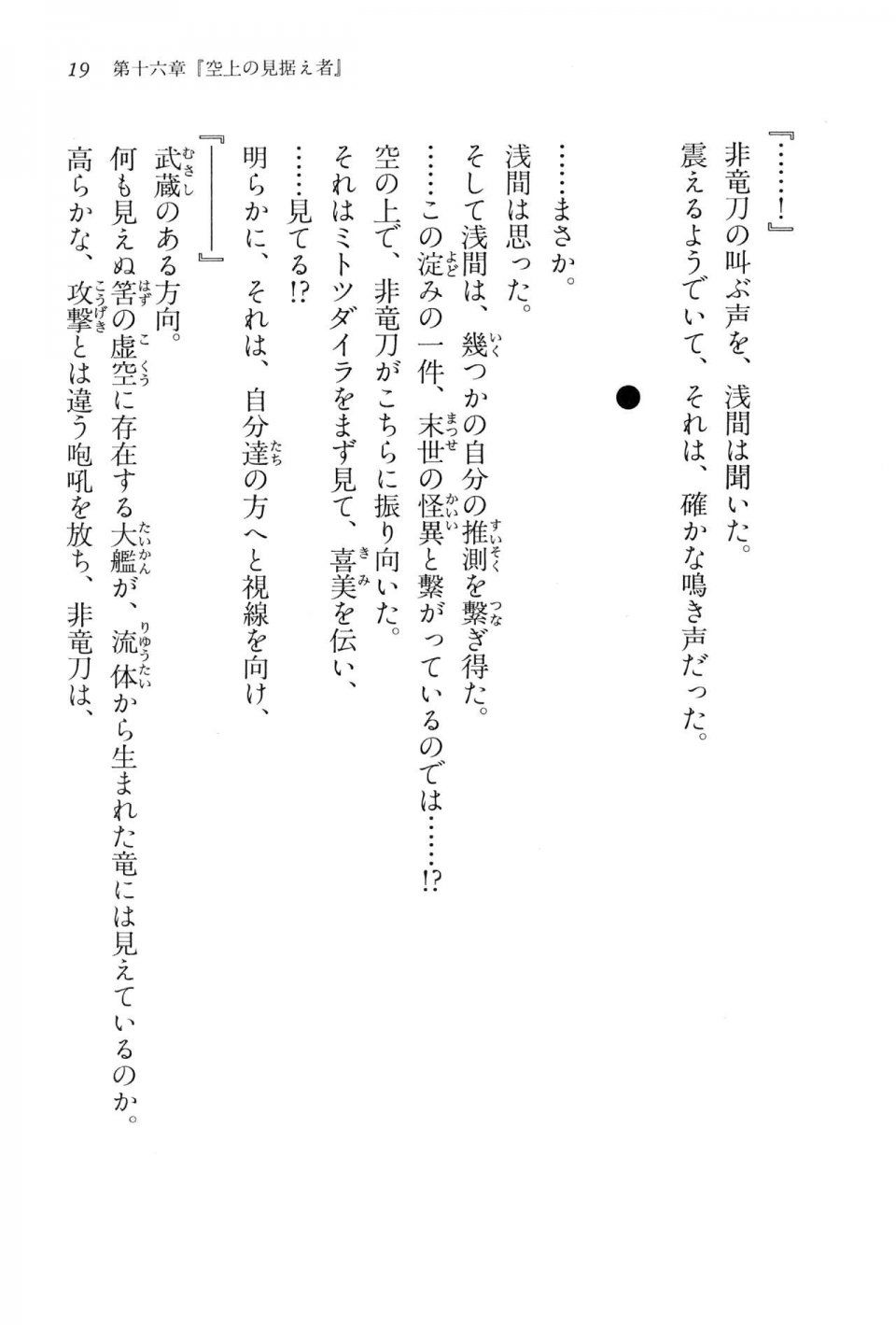 Kyoukai Senjou no Horizon BD Special Mininovel Vol 4(2B) - Photo #23
