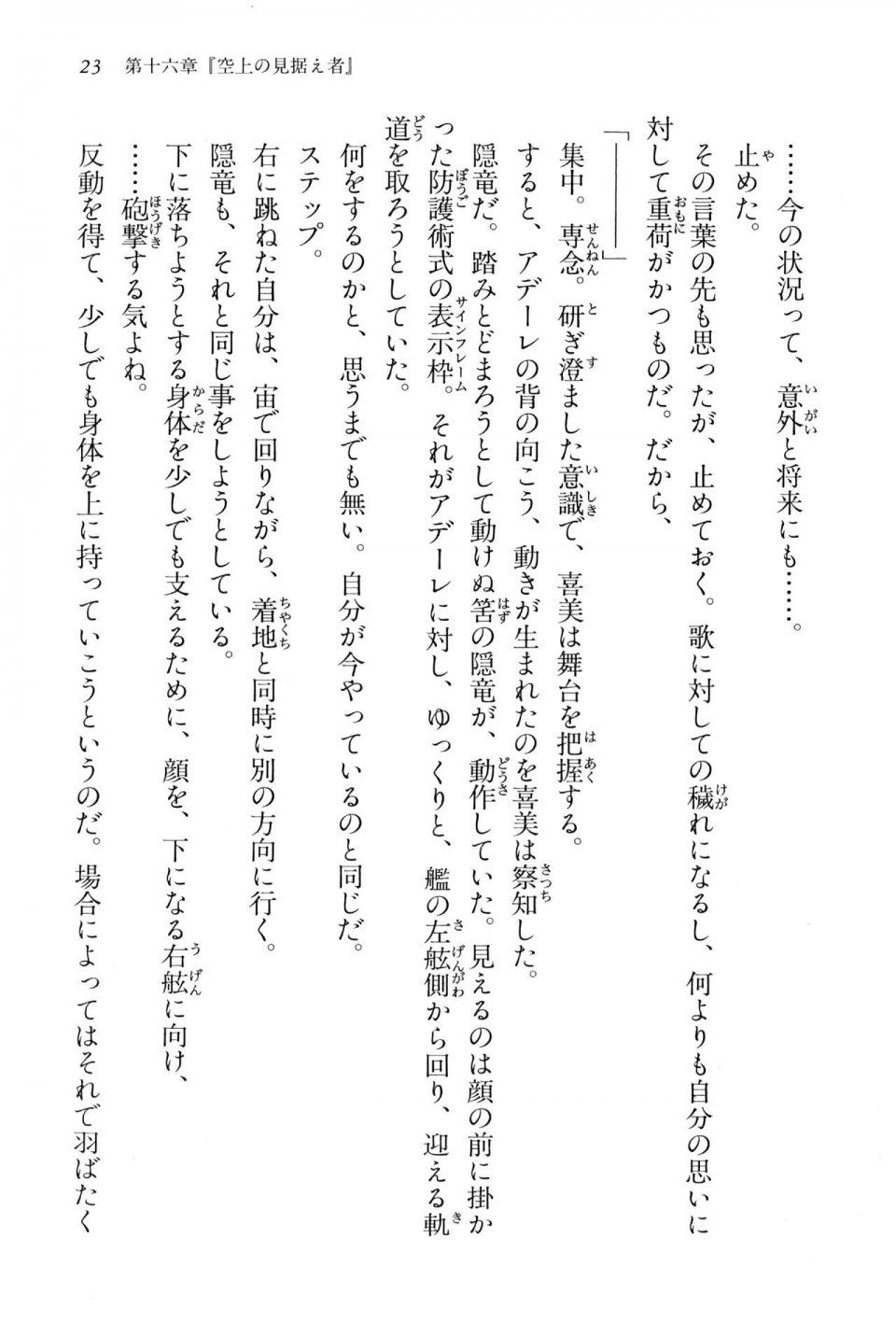 Kyoukai Senjou no Horizon BD Special Mininovel Vol 4(2B) - Photo #27