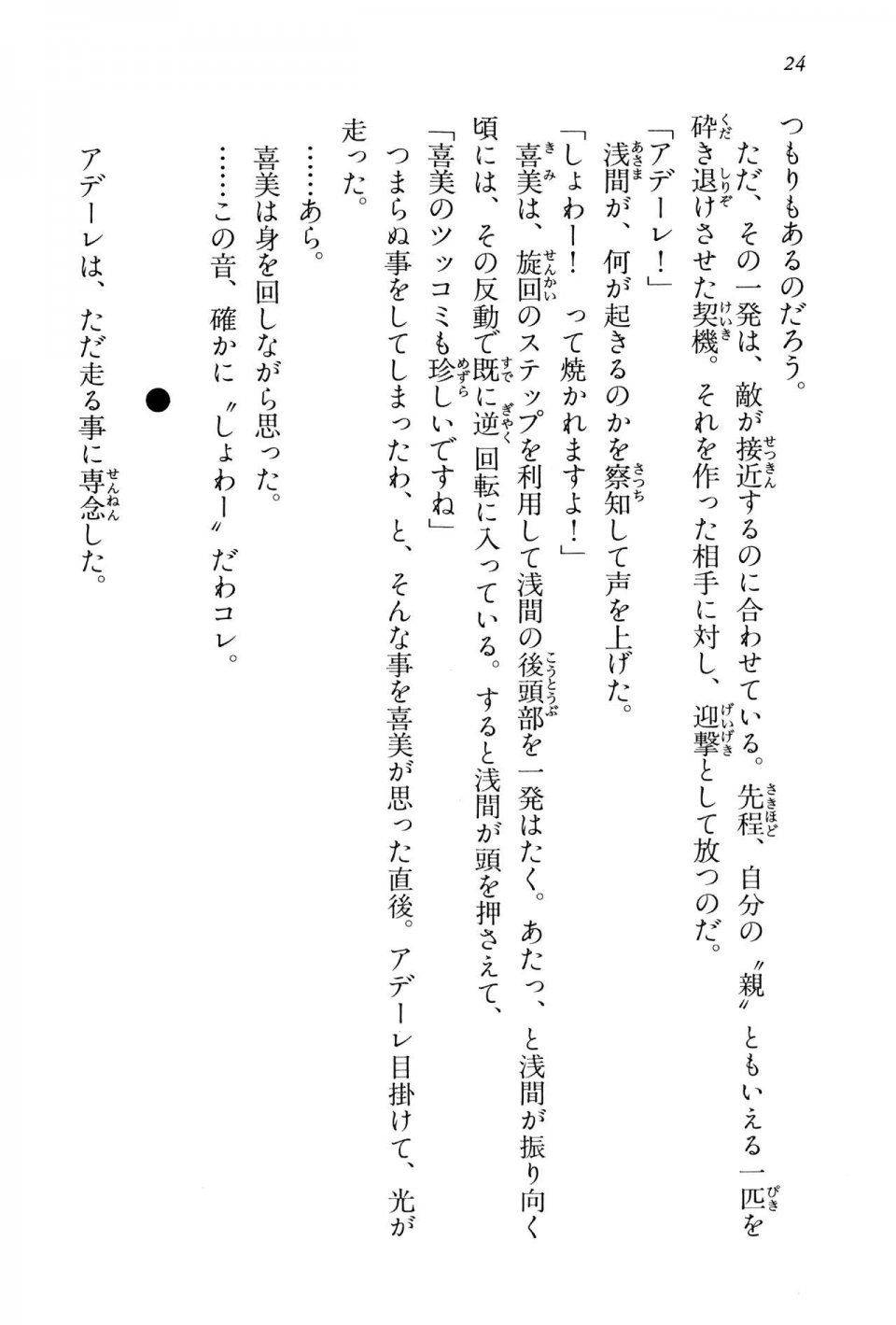 Kyoukai Senjou no Horizon BD Special Mininovel Vol 4(2B) - Photo #28