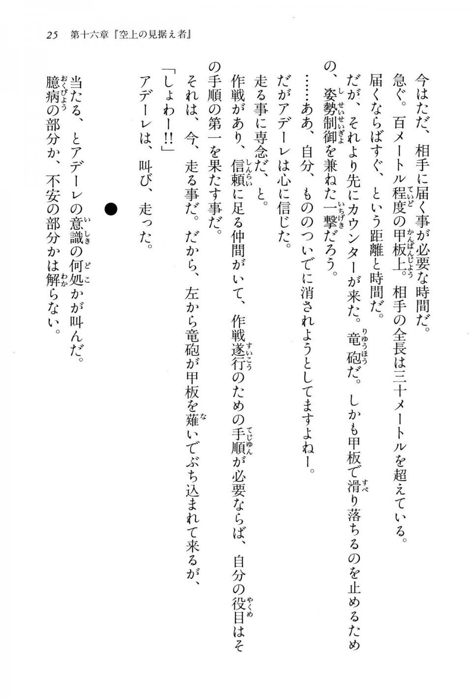 Kyoukai Senjou no Horizon BD Special Mininovel Vol 4(2B) - Photo #29