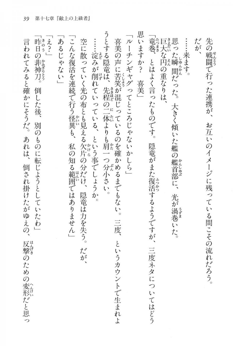 Kyoukai Senjou no Horizon BD Special Mininovel Vol 4(2B) - Photo #43