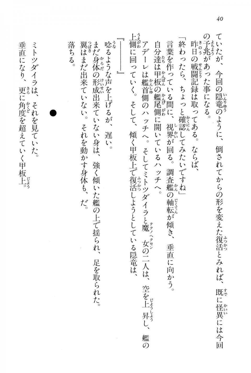 Kyoukai Senjou no Horizon BD Special Mininovel Vol 4(2B) - Photo #44