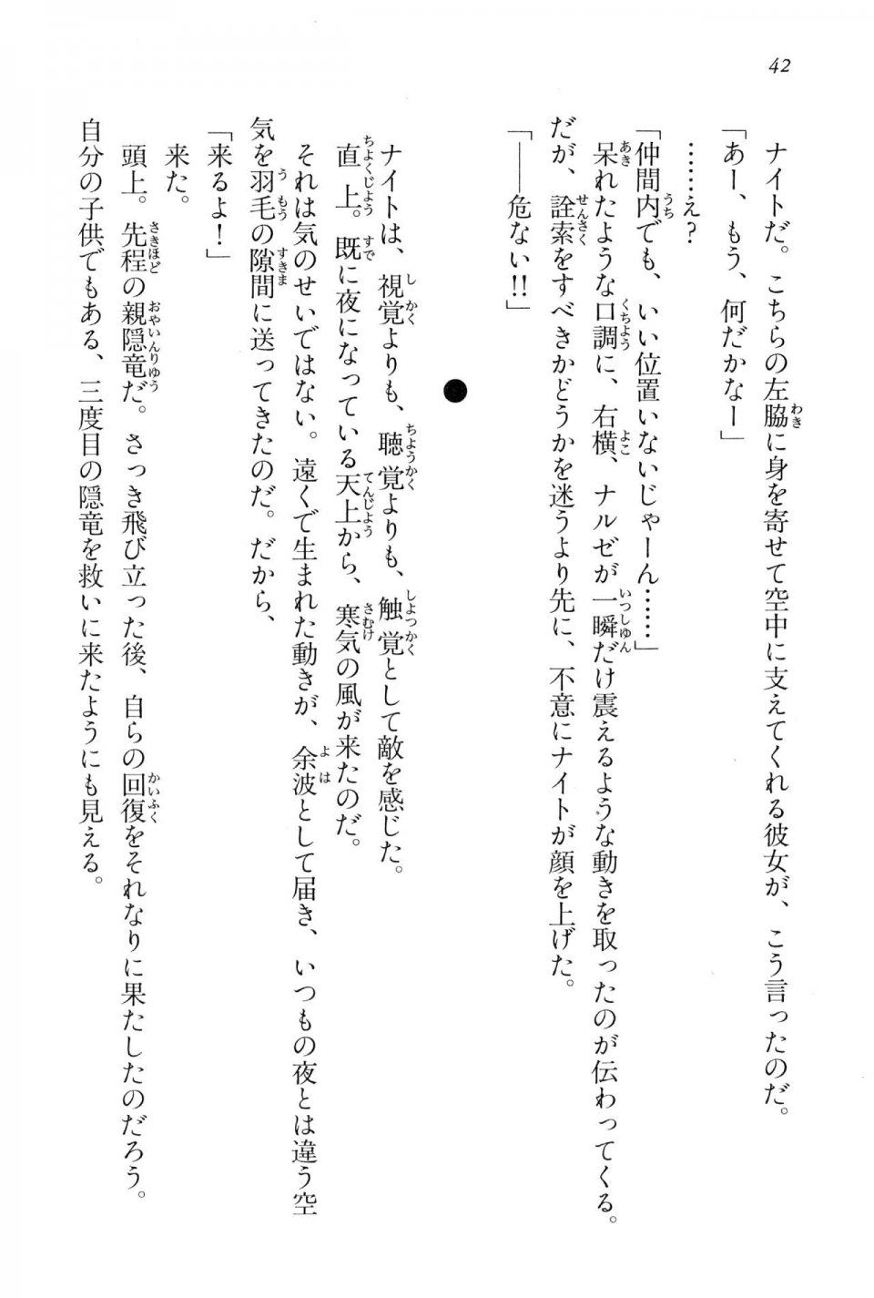 Kyoukai Senjou no Horizon BD Special Mininovel Vol 4(2B) - Photo #46