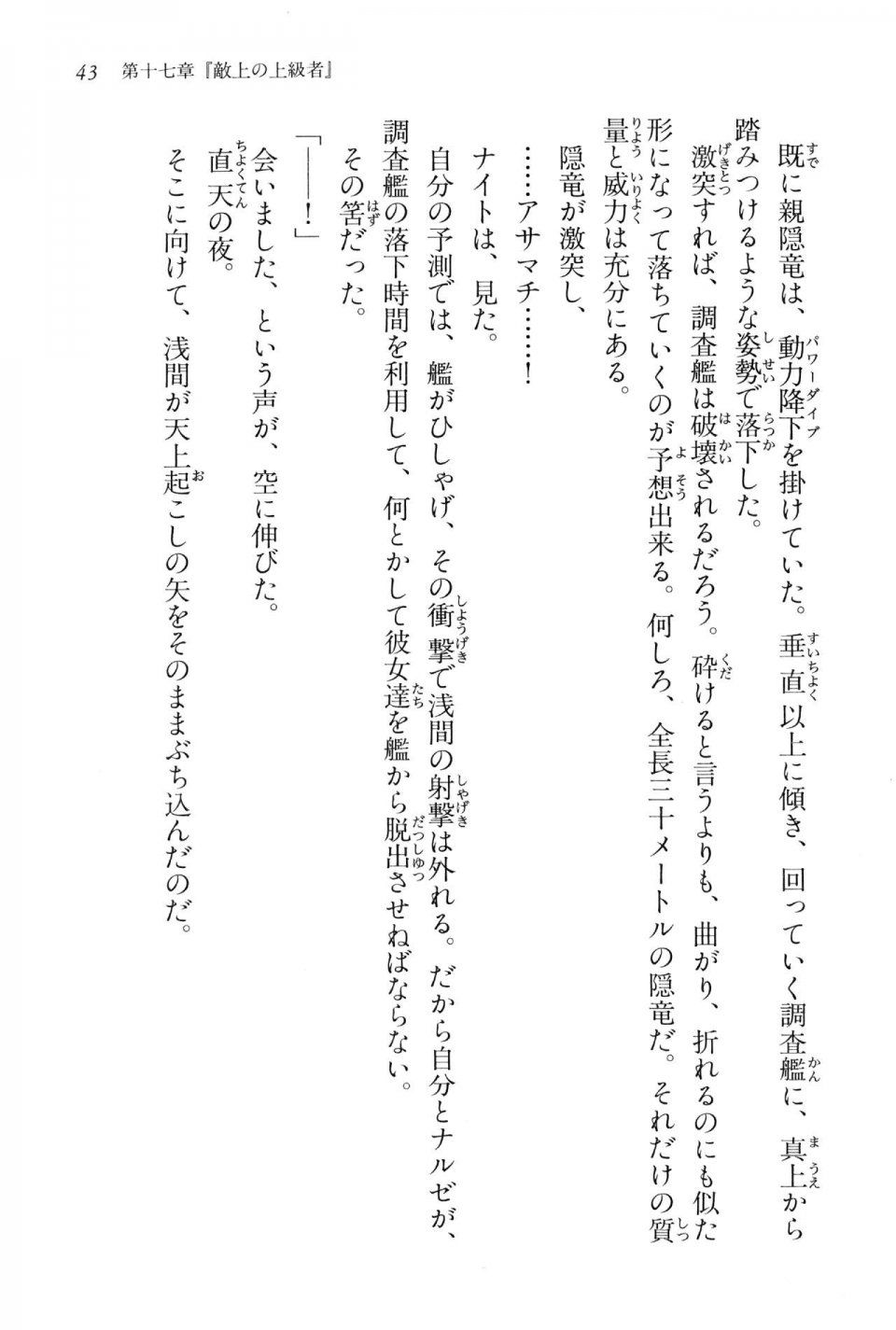 Kyoukai Senjou no Horizon BD Special Mininovel Vol 4(2B) - Photo #47