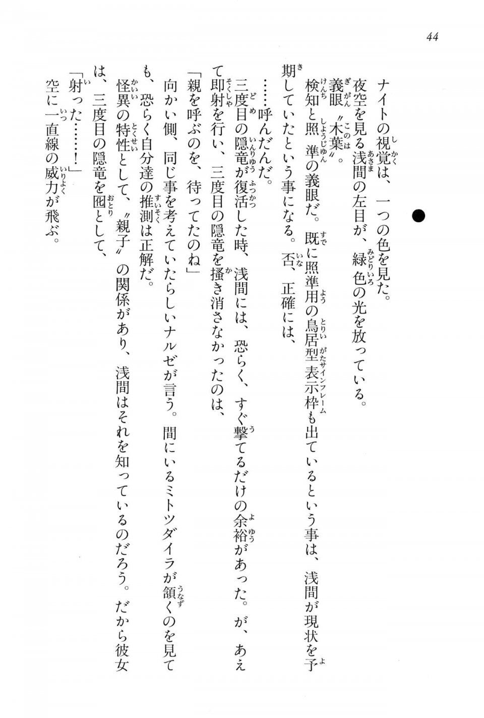 Kyoukai Senjou no Horizon BD Special Mininovel Vol 4(2B) - Photo #48