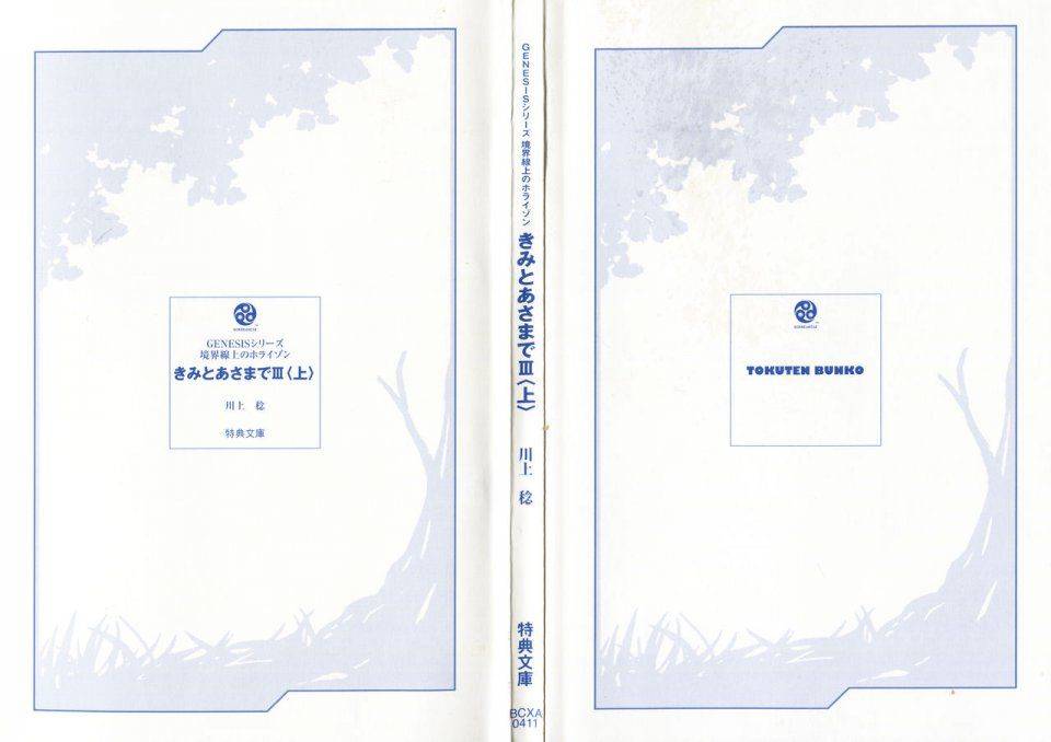 Kyoukai Senjou no Horizon BD Special Mininovel Vol 5(3A) - Photo #4