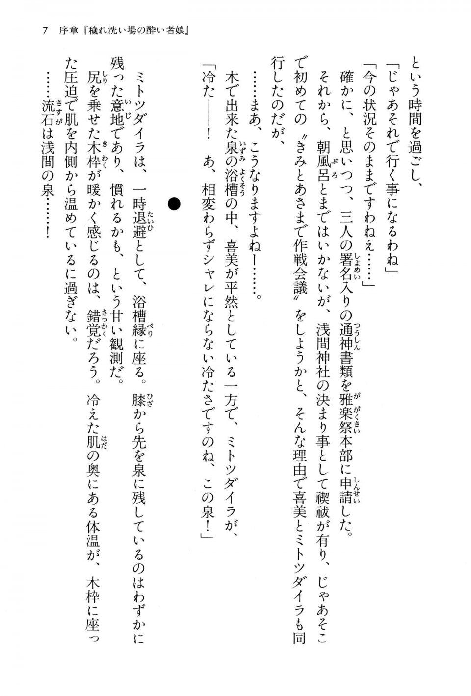 Kyoukai Senjou no Horizon BD Special Mininovel Vol 5(3A) - Photo #11