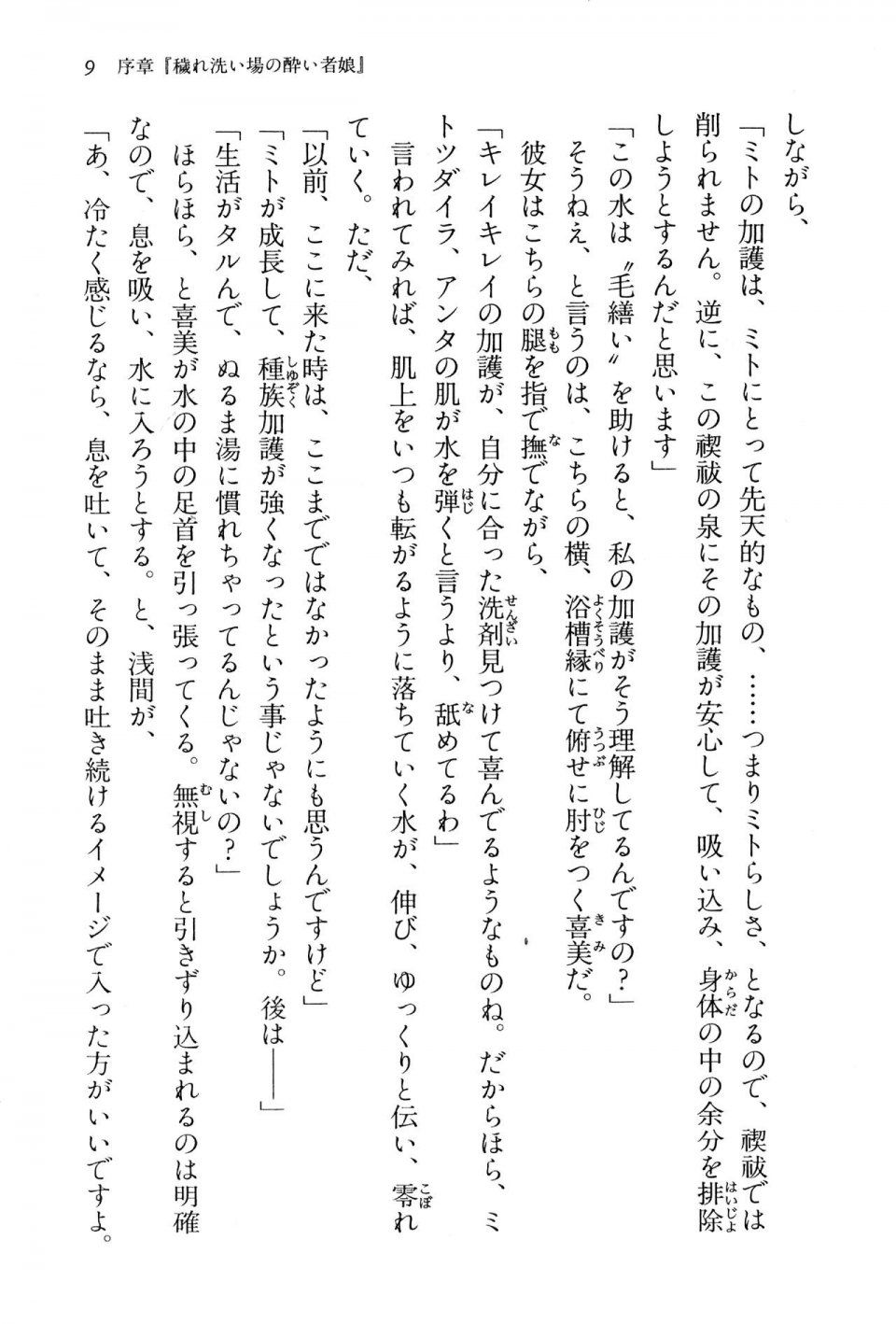 Kyoukai Senjou no Horizon BD Special Mininovel Vol 5(3A) - Photo #13