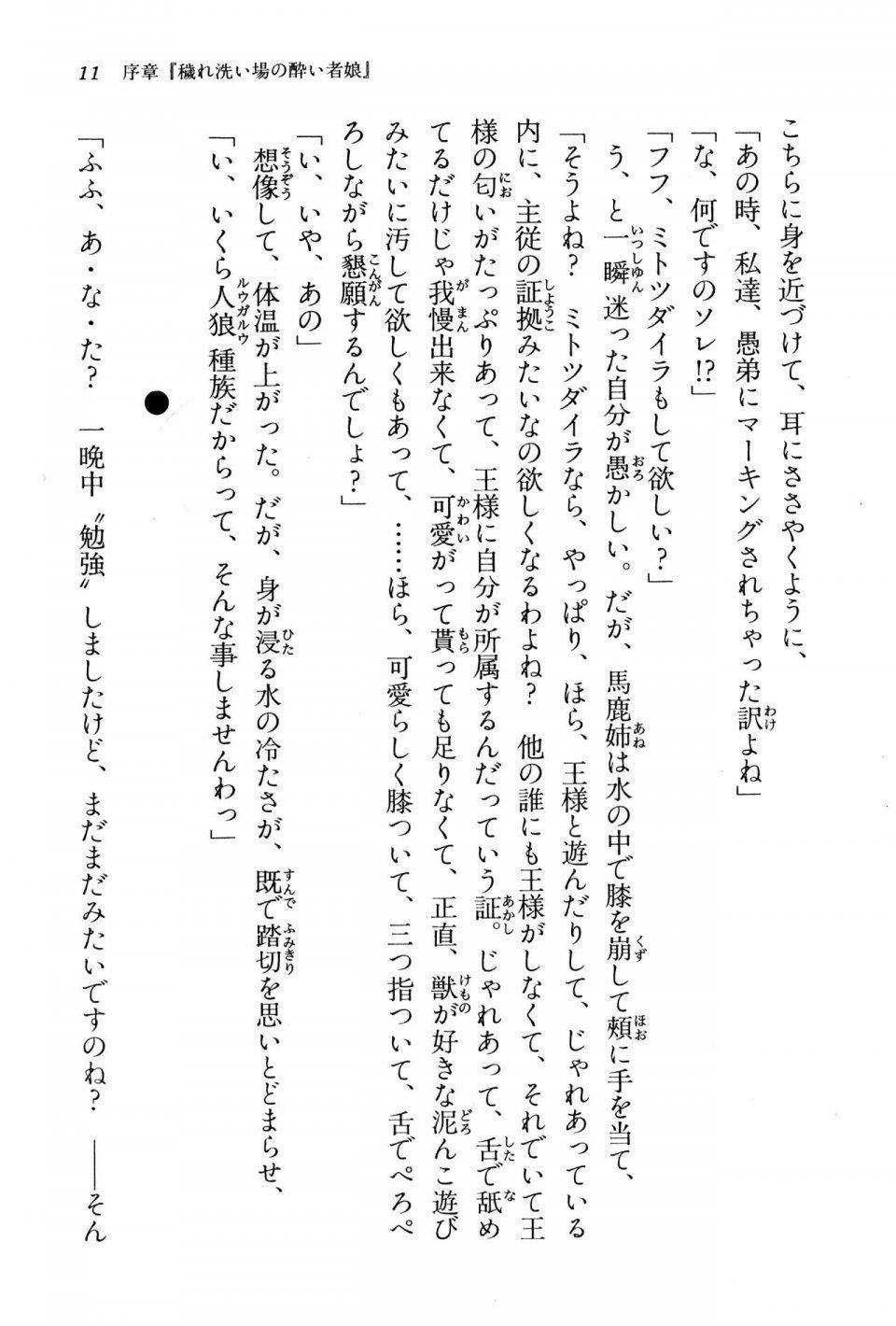 Kyoukai Senjou no Horizon BD Special Mininovel Vol 5(3A) - Photo #15