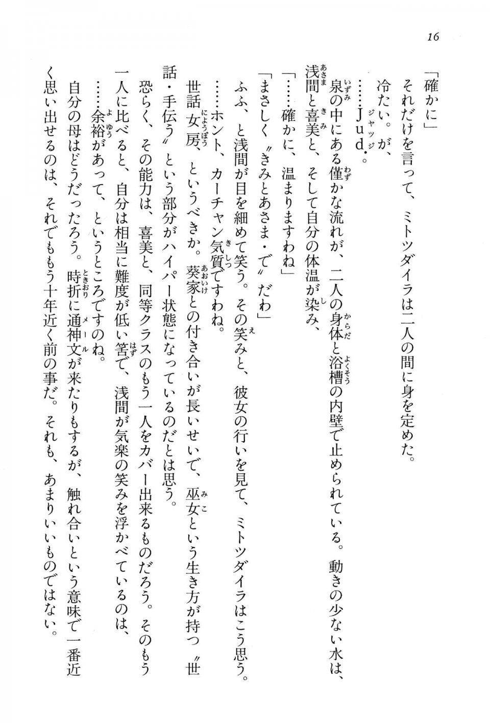 Kyoukai Senjou no Horizon BD Special Mininovel Vol 5(3A) - Photo #20