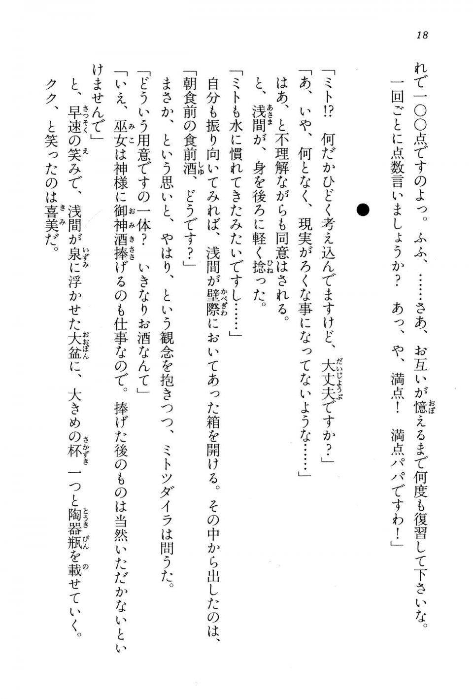 Kyoukai Senjou no Horizon BD Special Mininovel Vol 5(3A) - Photo #22