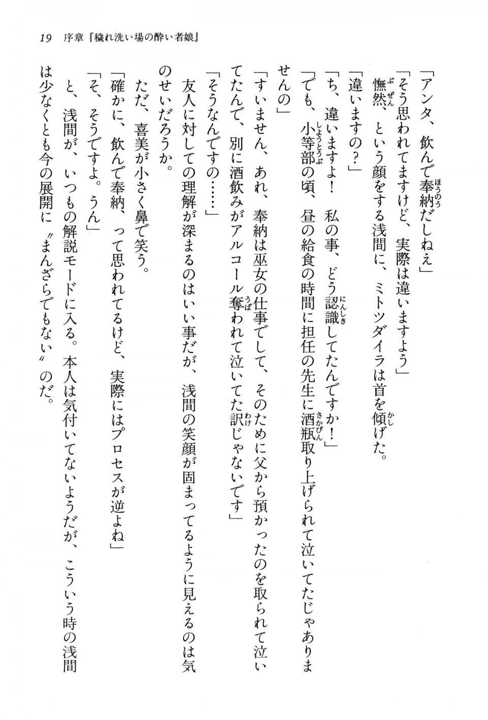 Kyoukai Senjou no Horizon BD Special Mininovel Vol 5(3A) - Photo #23
