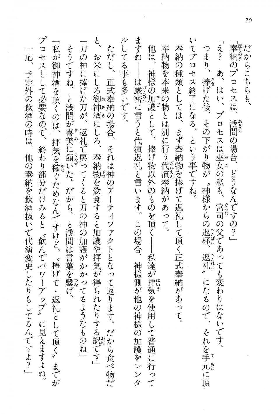 Kyoukai Senjou no Horizon BD Special Mininovel Vol 5(3A) - Photo #24