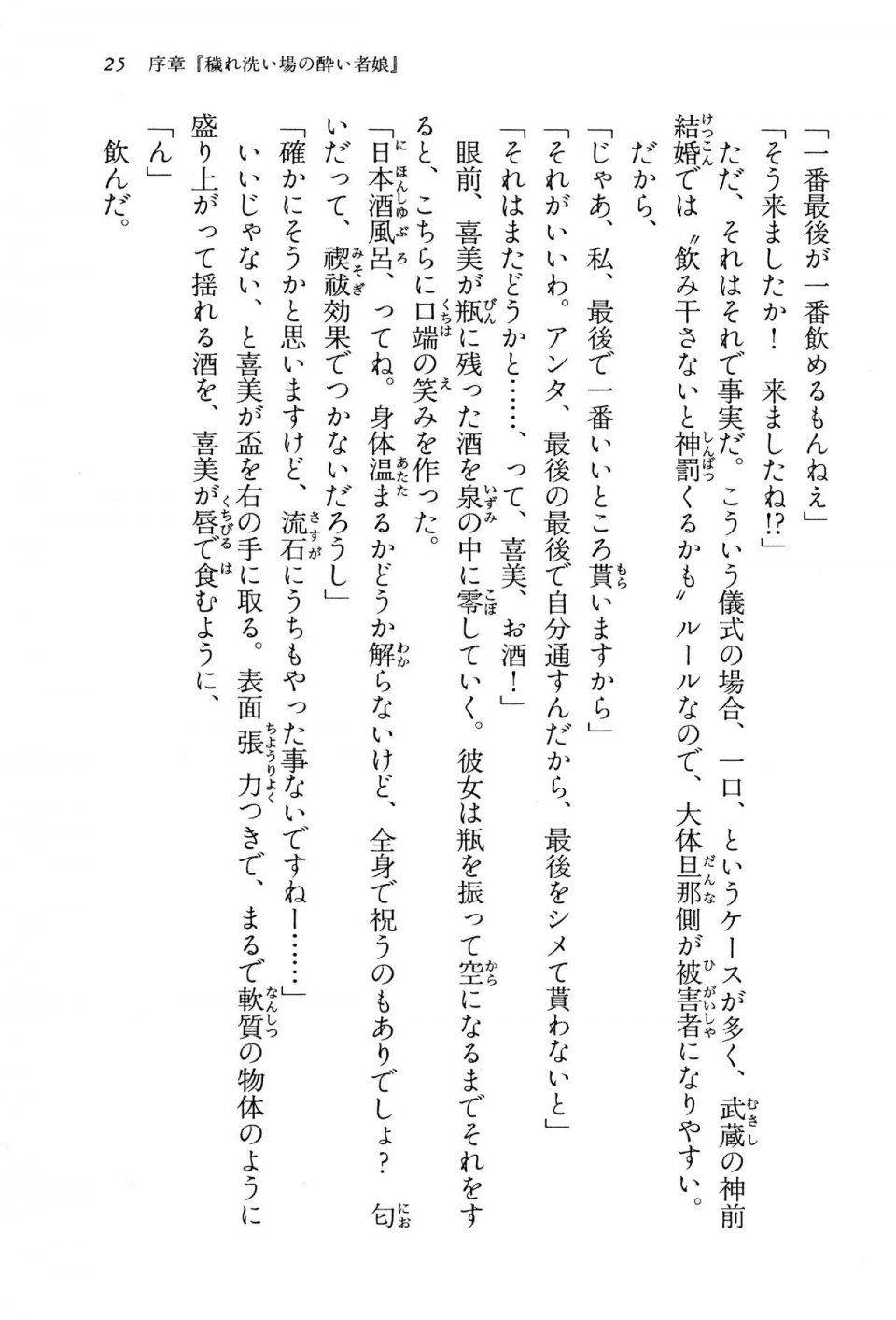 Kyoukai Senjou no Horizon BD Special Mininovel Vol 5(3A) - Photo #29