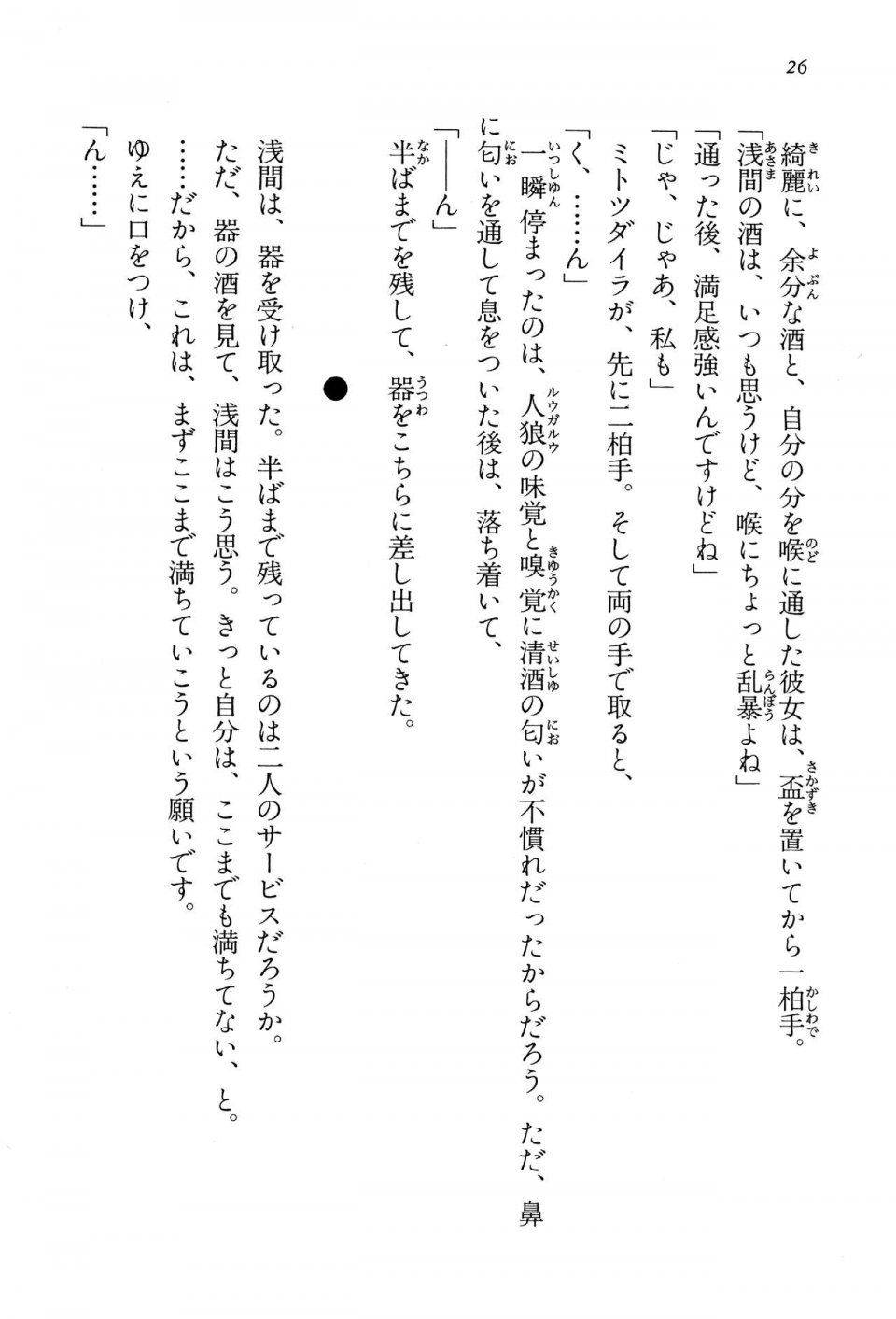 Kyoukai Senjou no Horizon BD Special Mininovel Vol 5(3A) - Photo #30