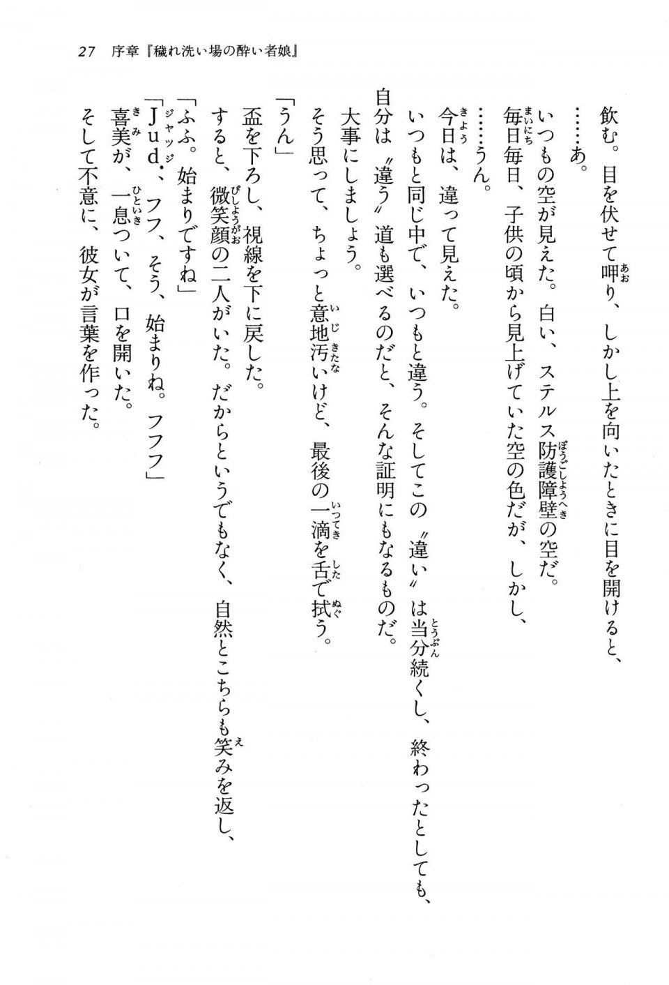 Kyoukai Senjou no Horizon BD Special Mininovel Vol 5(3A) - Photo #31