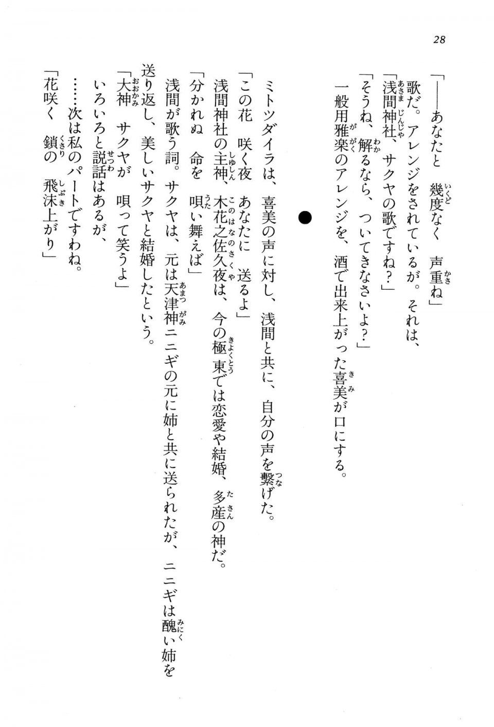 Kyoukai Senjou no Horizon BD Special Mininovel Vol 5(3A) - Photo #32