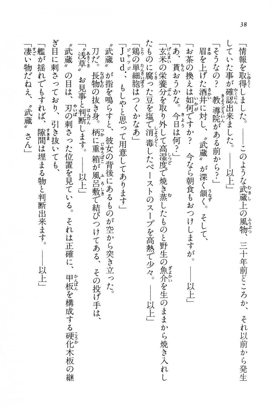 Kyoukai Senjou no Horizon BD Special Mininovel Vol 5(3A) - Photo #42